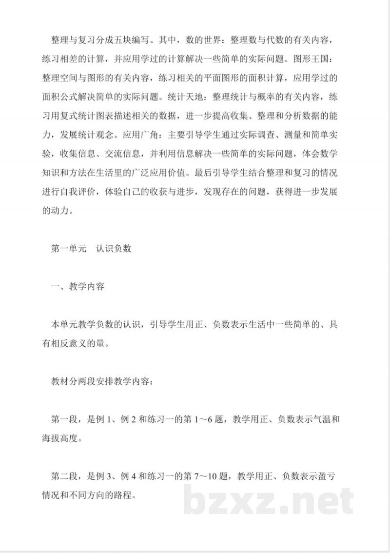 苏教国标版小学数学五年级上册教材分析 苏教国标版小学数学五年级上册教材分析