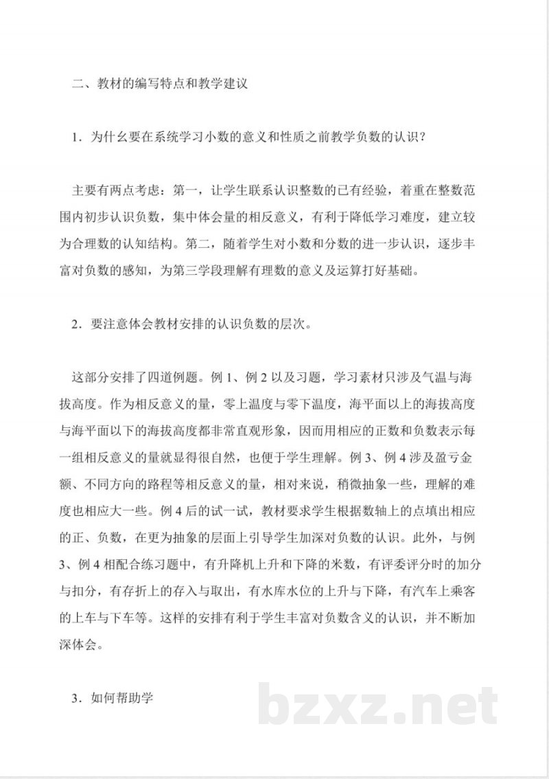 苏教国标版小学数学五年级上册教材分析 苏教国标版小学数学五年级上册教材分析