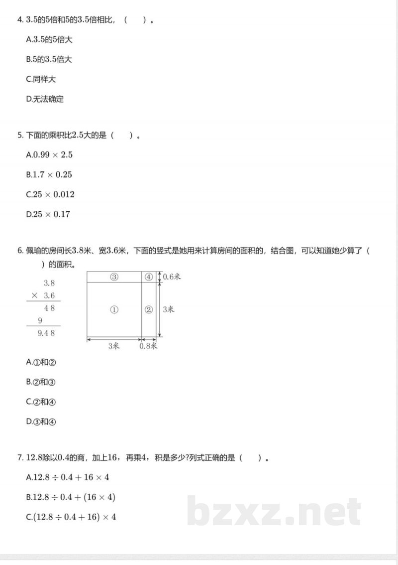 北京版小学数学五年级上册期中测试卷 北京版小学数学五年级上册期中测试卷