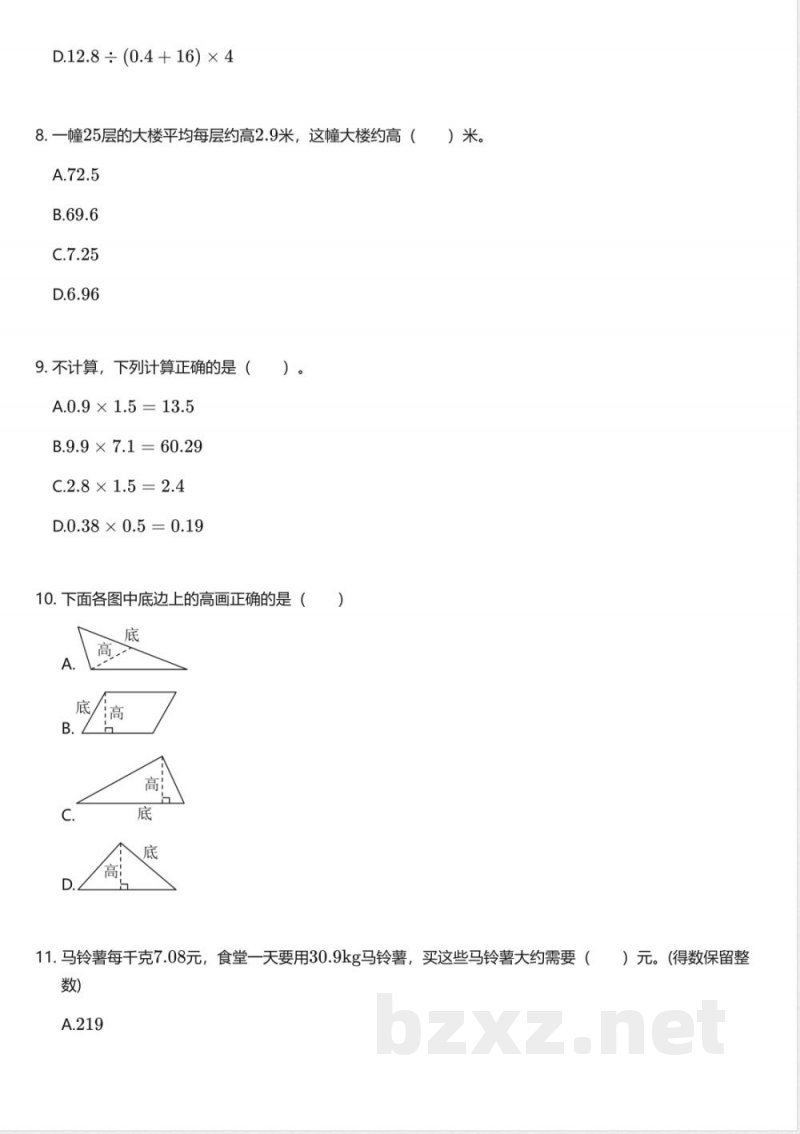 北京版小学数学五年级上册期中测试卷 北京版小学数学五年级上册期中测试卷