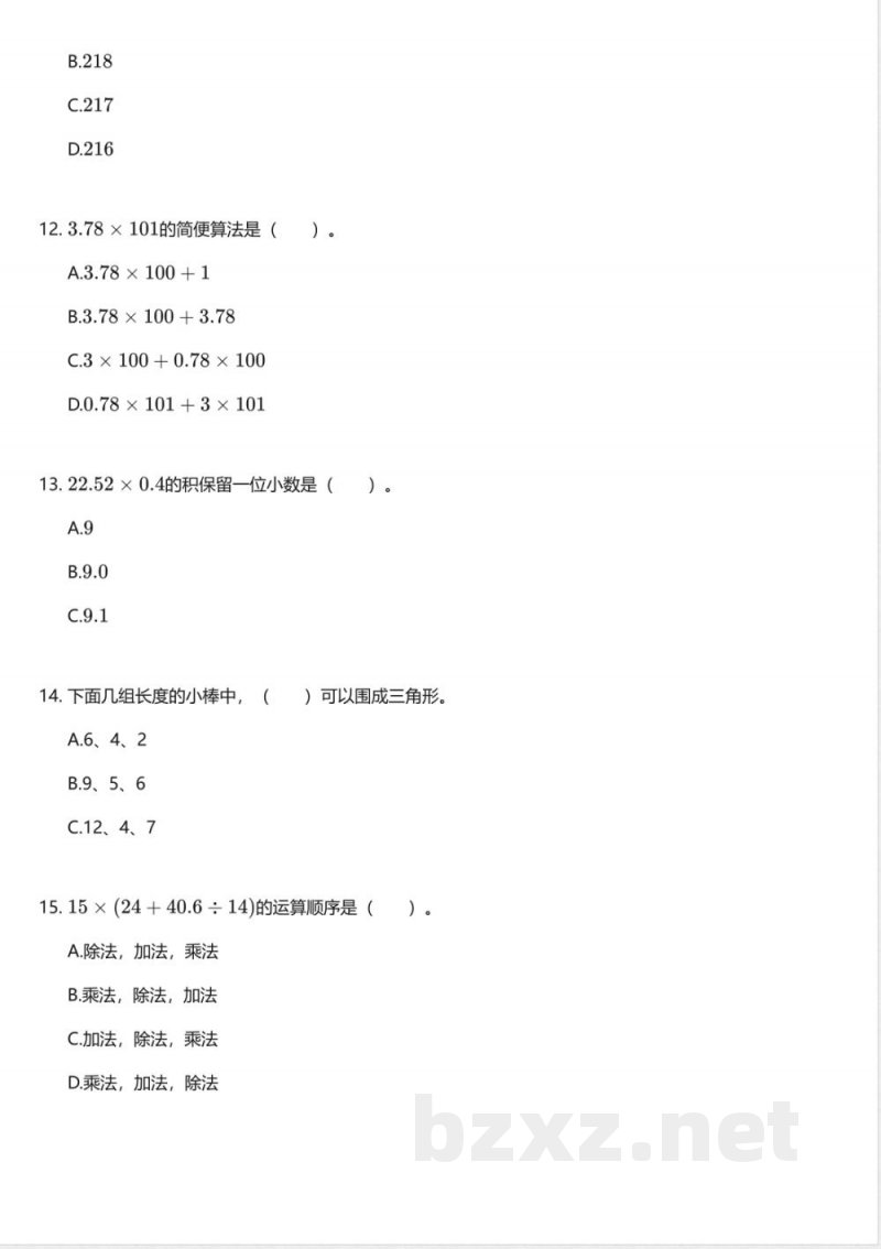 北京版小学数学五年级上册期中测试卷 北京版小学数学五年级上册期中测试卷
