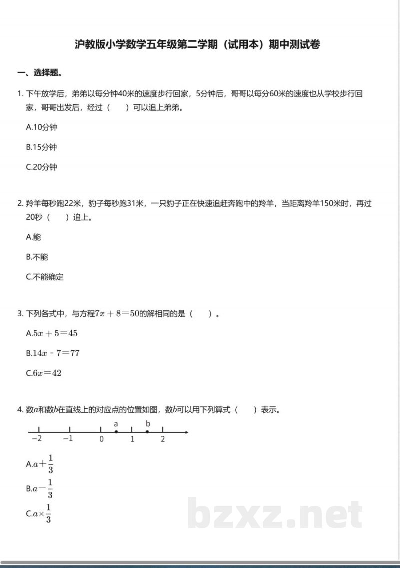 沪教版小学数学五年级第二学期(试用本)期中测试卷 沪教版小学数学五年级第二学期(试用本)期中测试卷