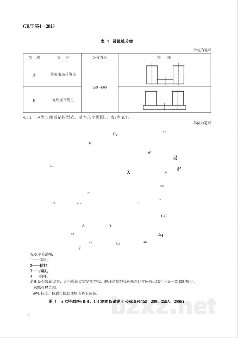 GB/T 554-2023船舶和海上技术 船舶系泊和拖带设备 海船用钢质焊接带缆桩 