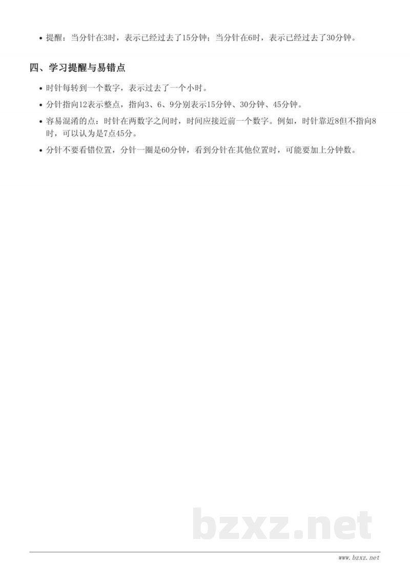 一年级数学 西师大版 认识钟表 (含答案) 一年级数学 西师大版 认识钟表 (含答案)