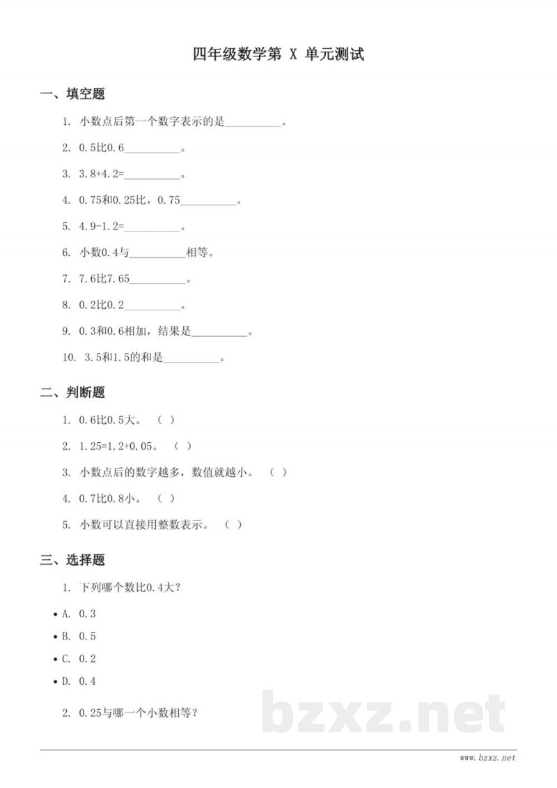 四年级数学下册 北师大版 小数的意义和加减法 (含答案) 四年级数学下册 北师大版 小数的意义和加减法 (含答案)