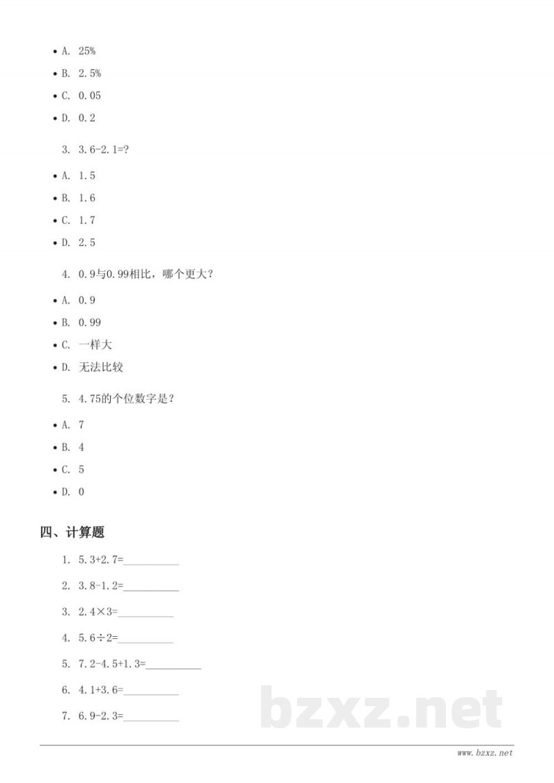 四年级数学下册 北师大版 小数的意义和加减法 (含答案) 四年级数学下册 北师大版 小数的意义和加减法 (含答案)
