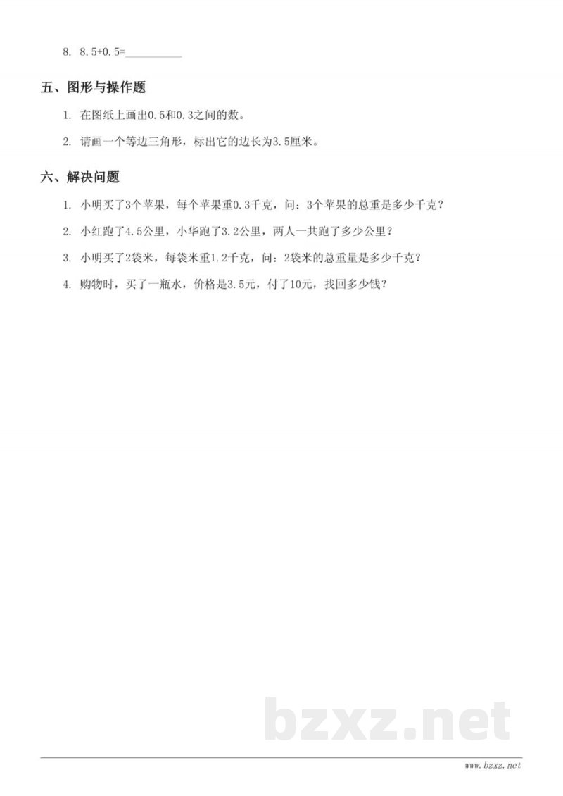 四年级数学下册 北师大版 小数的意义和加减法 (含答案) 四年级数学下册 北师大版 小数的意义和加减法 (含答案)