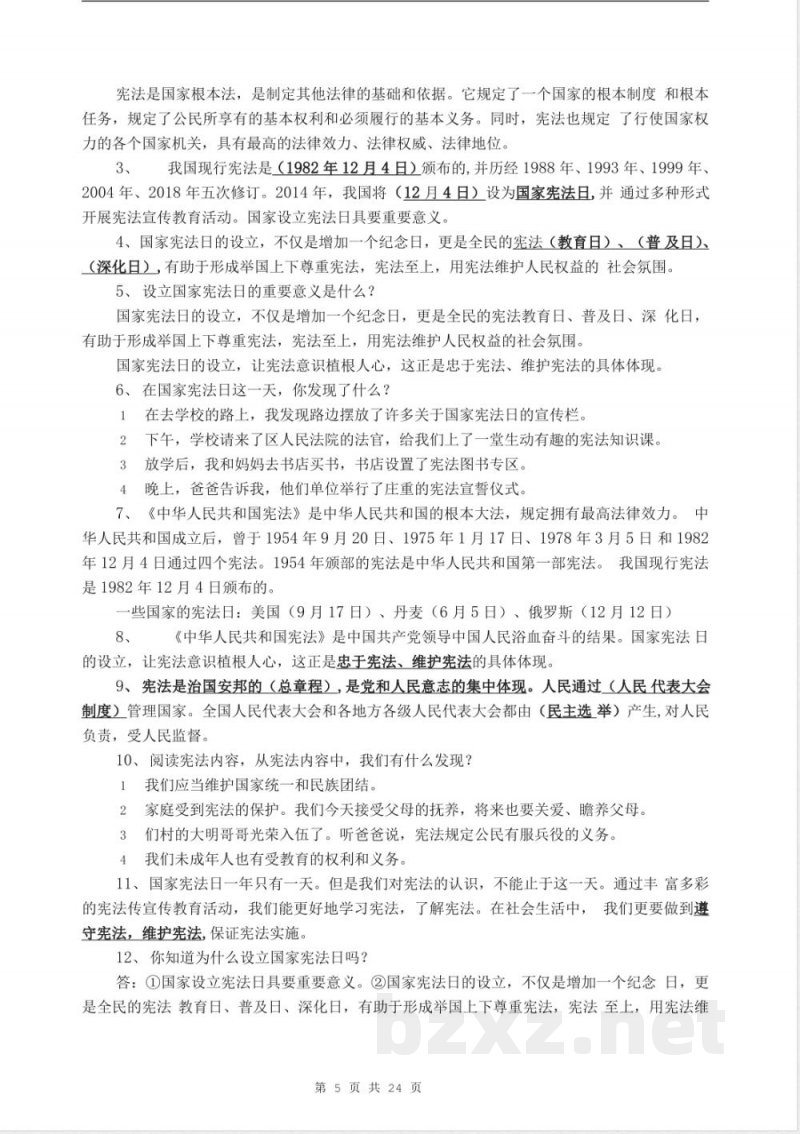 部编版六年级上册《道德与法治》知识点(最全整理)(24P)