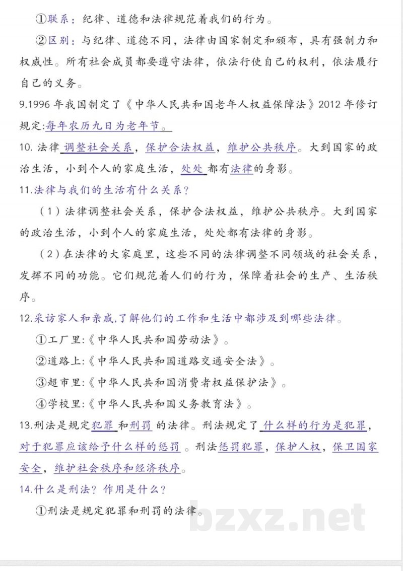 部编版(25秋)小学六年级上册道德与法治期末知识点复习 部编版(25秋)小学六年级上册道德与法治期末知识点复习