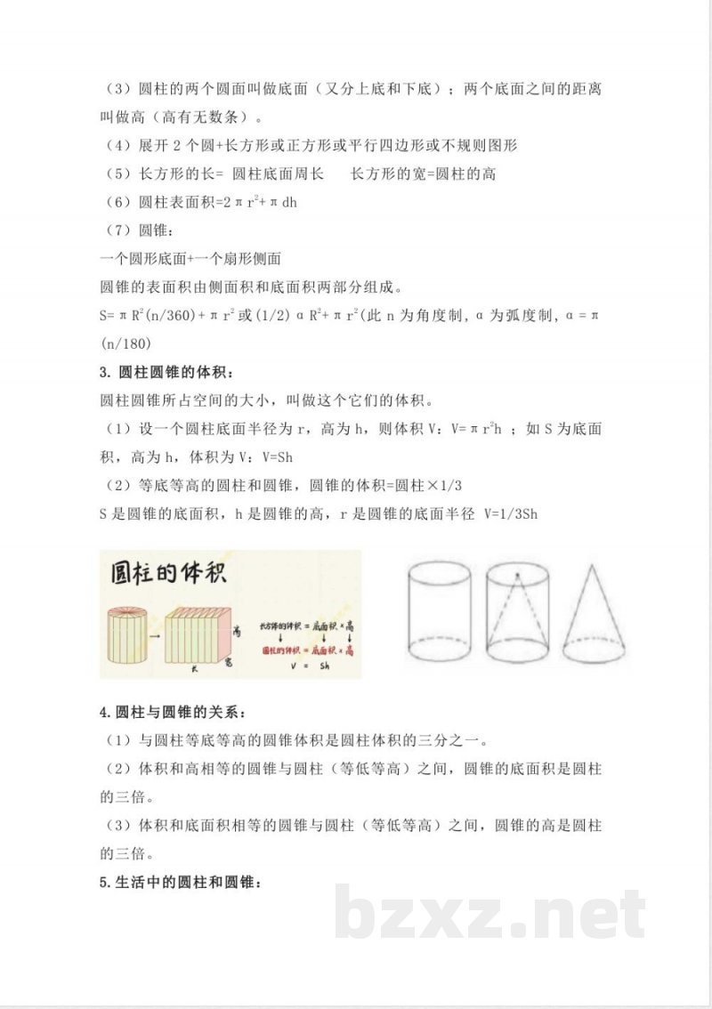 (人教版)小学数学六年级下册知识点梳理 (人教版)小学数学六年级下册知识点梳理