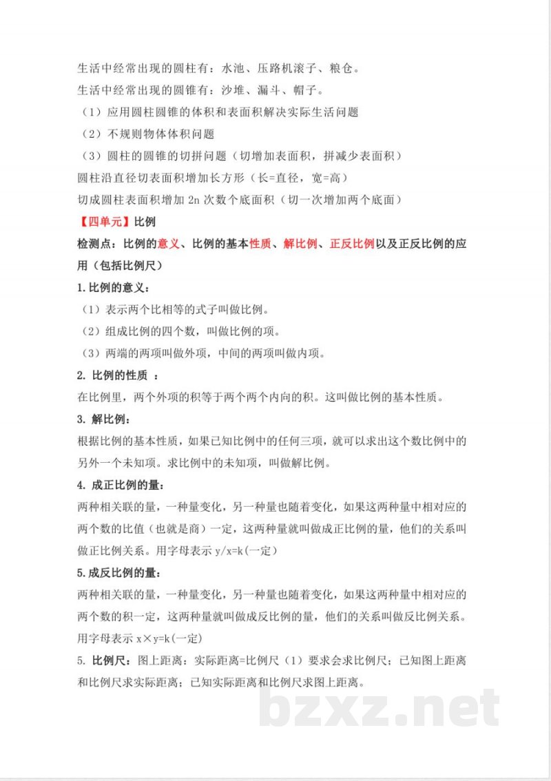 (人教版)小学数学六年级下册知识点梳理 (人教版)小学数学六年级下册知识点梳理