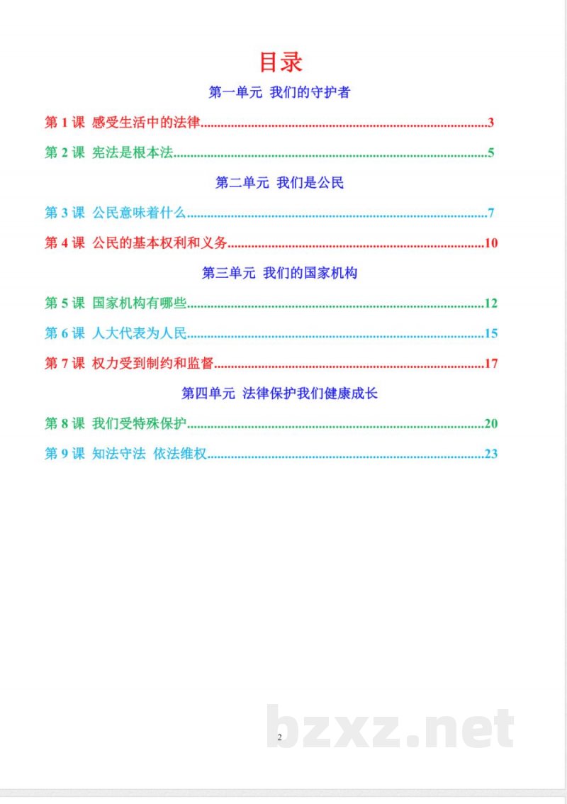 新人教版六年级上册道德与法治全册精编知识点(精编版) 新人教版六年级上册道德与法治全册精编知识点(精编版)
