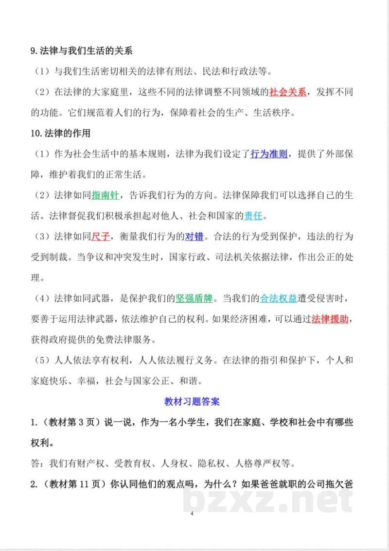 新人教版六年级上册道德与法治全册精编知识点(精编版) 新人教版六年级上册道德与法治全册精编知识点(精编版)