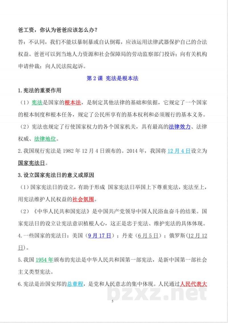 新人教版六年级上册道德与法治全册精编知识点(精编版) 新人教版六年级上册道德与法治全册精编知识点(精编版)