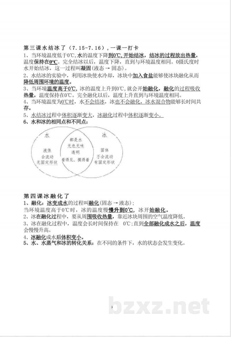 教科版三年级上册科学知识点 教科版三年级上册科学知识点