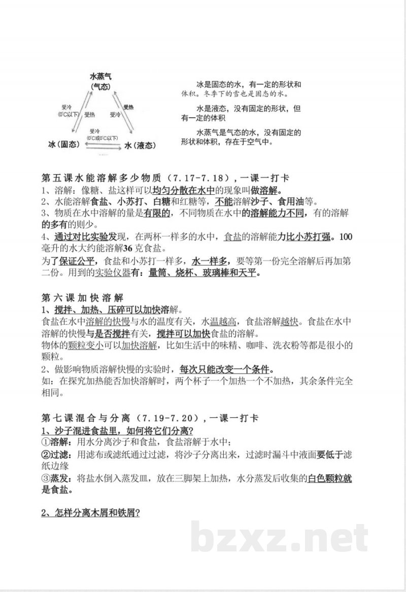 教科版三年级上册科学知识点 教科版三年级上册科学知识点