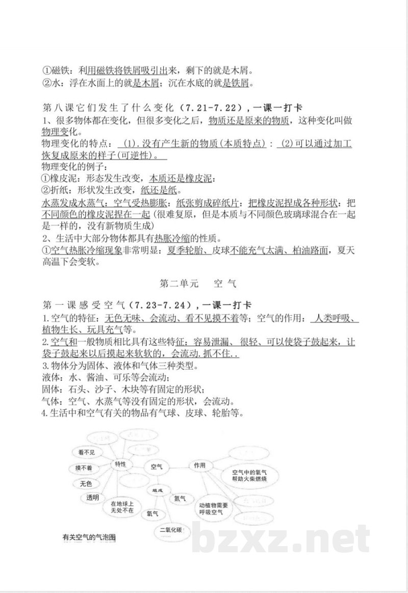 教科版三年级上册科学知识点 教科版三年级上册科学知识点