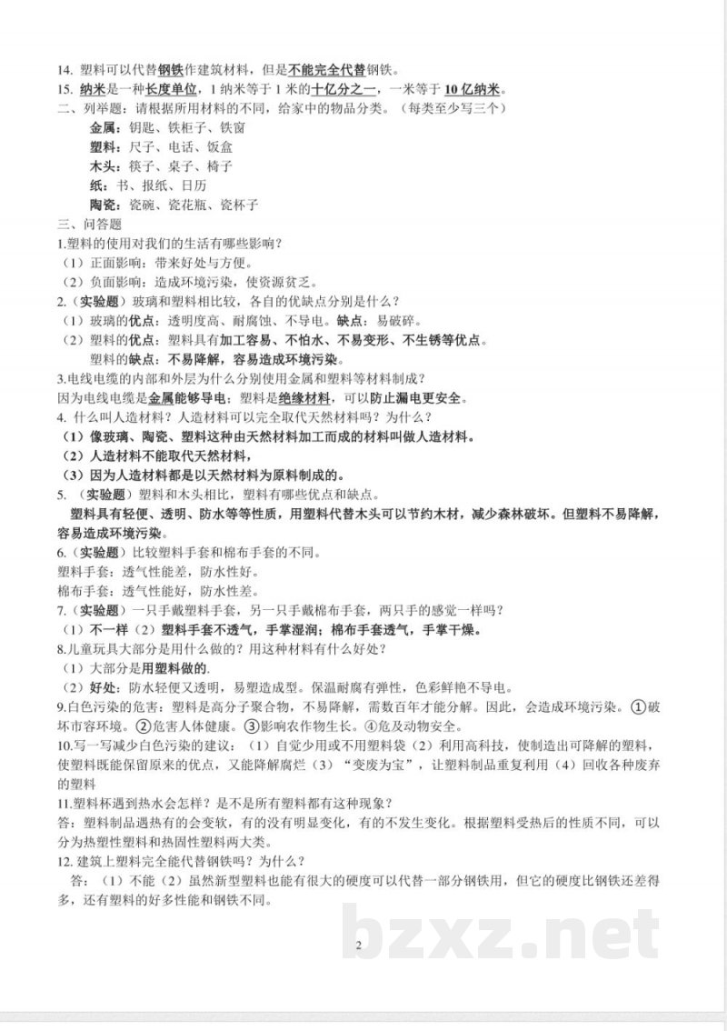冀教的三年级科学下册的复习知识点 冀教的三年级科学下册的复习知识点