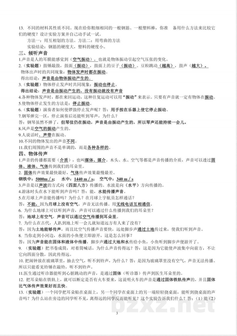 冀教三年级科学下册的复习知识点 冀教三年级科学下册的复习知识点