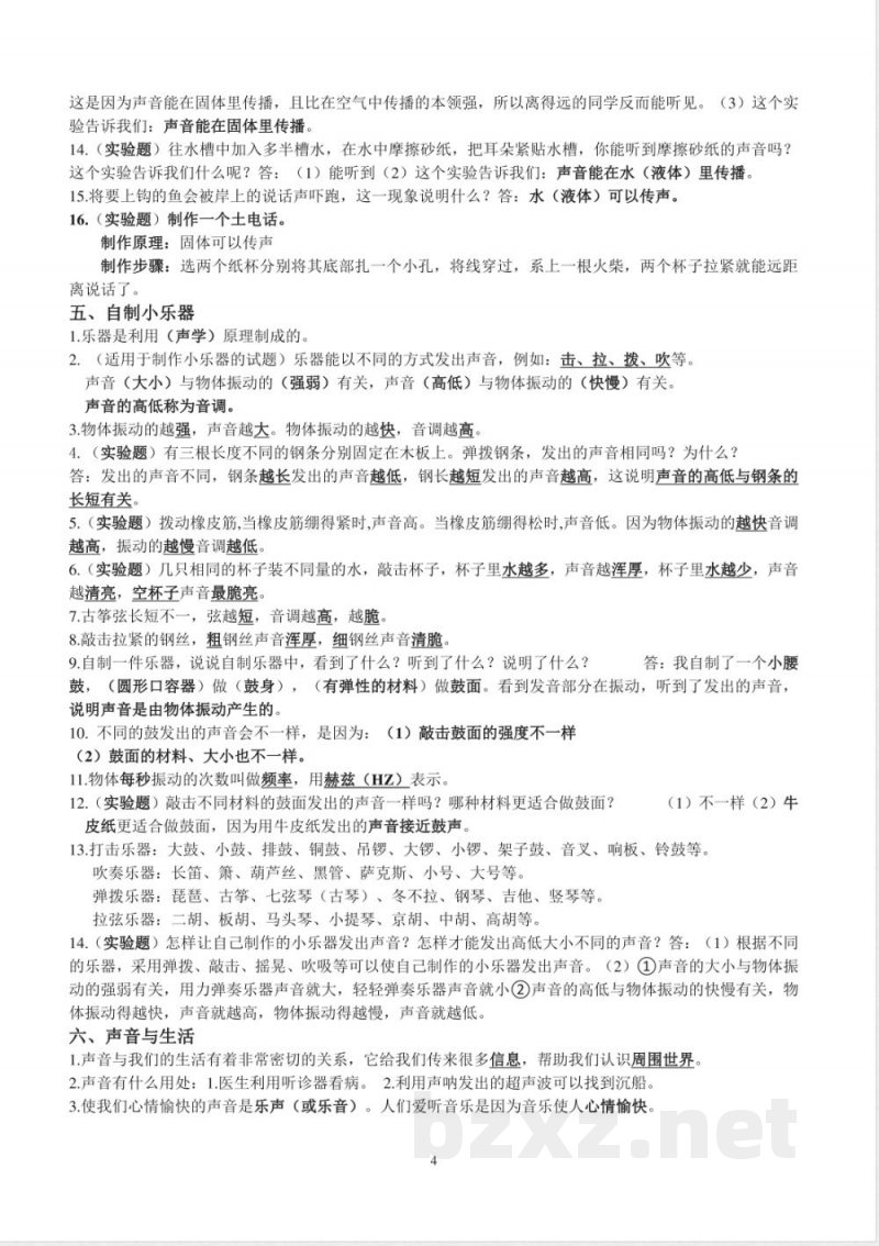 冀教三年级科学下册的复习知识点 冀教三年级科学下册的复习知识点