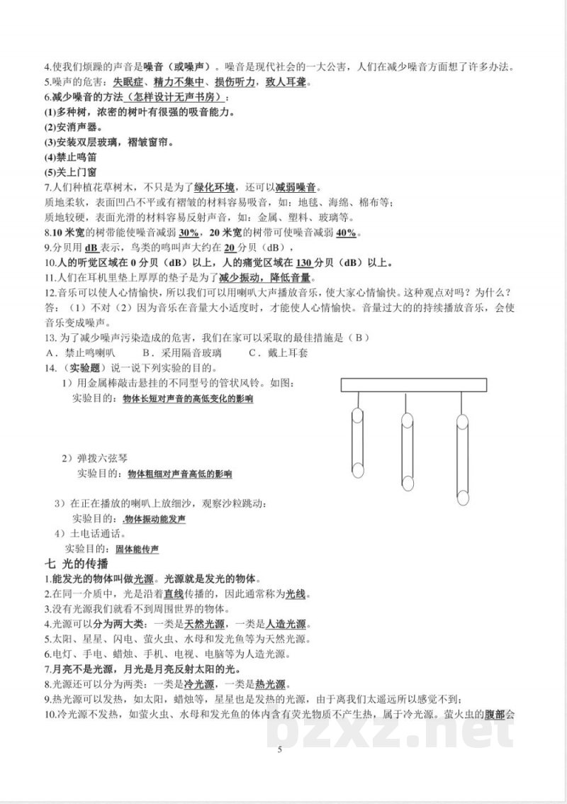 冀教三年级科学下册的复习知识点 冀教三年级科学下册的复习知识点