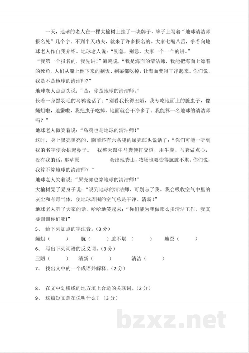 北师大版五年级语文上册期末试卷