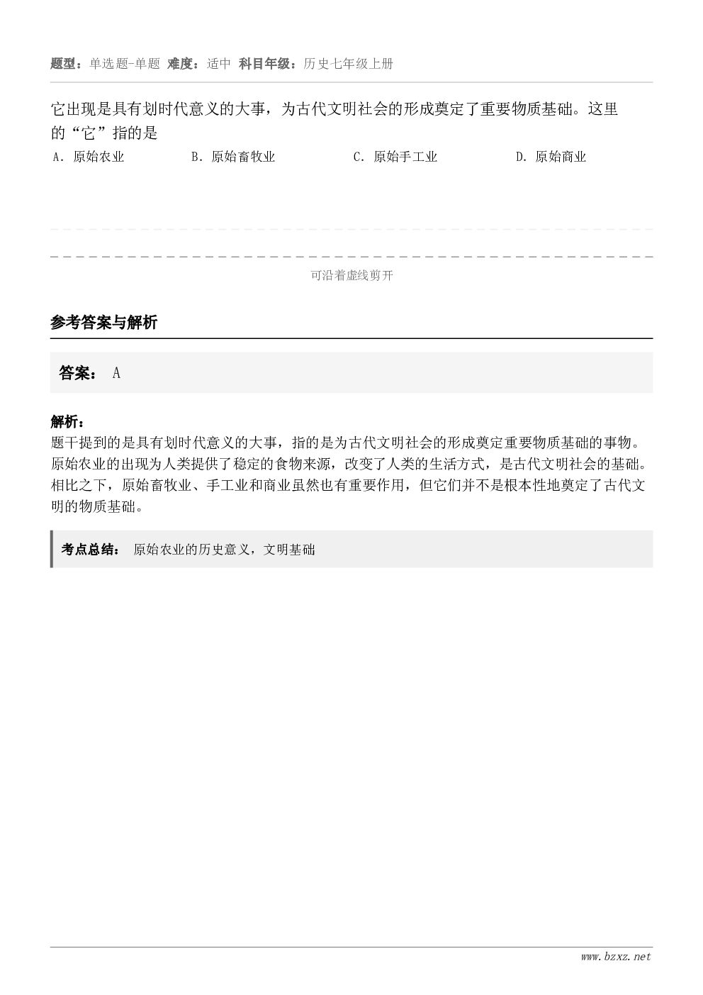 它出现是具有划时代意义的大事,为古代文明社会的形成奠定了重要物质基础。这里的“它”指的是A.原始农业B.原始畜... 它出现是具有划时代意义的大事,为古代文明社会的形成奠定了重要物质基础。这里的“它”指的是A.原始农业B.原始畜...