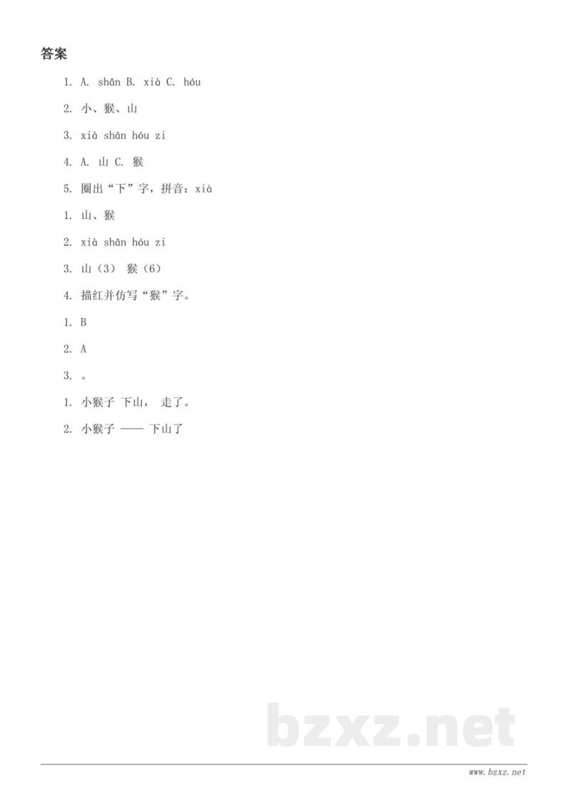 一年级语文统编版下册《17 小猴子下山》课时练习 (含答案) 一年级语文统编版下册《17 小猴子下山》课时练习 (含答案)