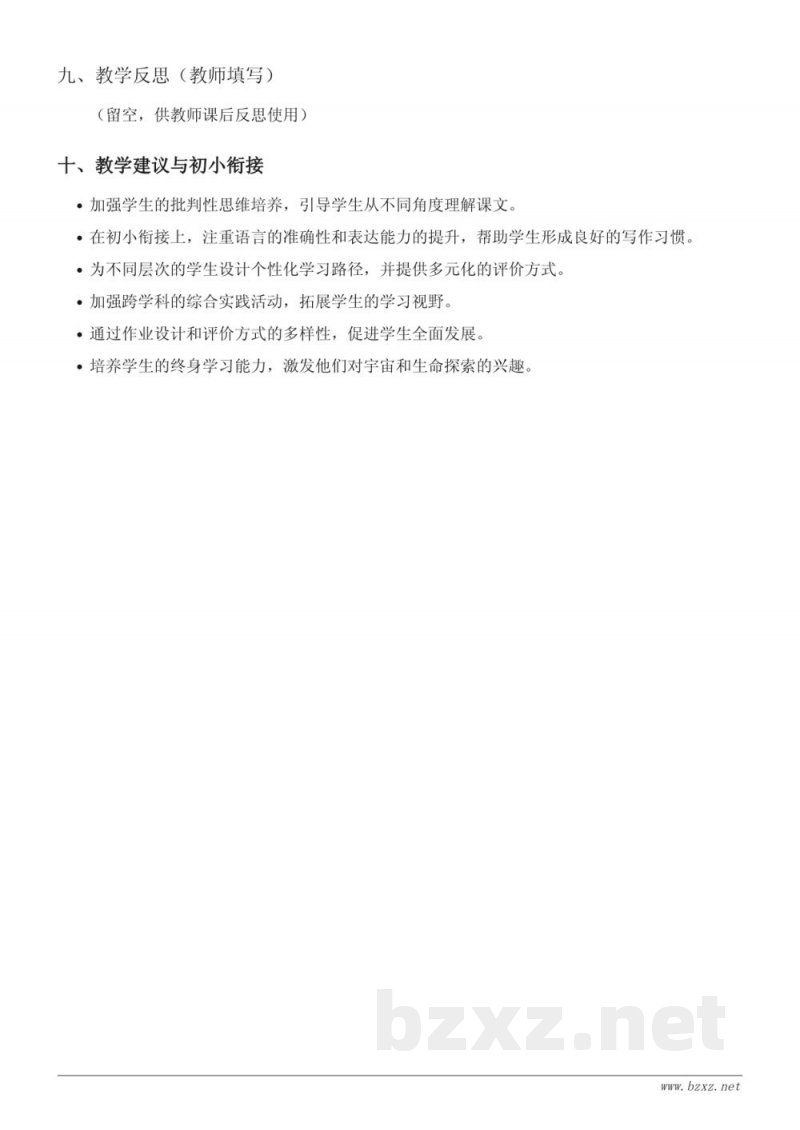 六年级语文统编版上册《11 宇宙生命之谜》教学设计 六年级语文统编版上册《11 宇宙生命之谜》教学设计