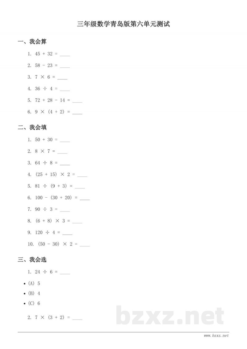 三年级数学青岛版第六单元测试 (含答案) 三年级数学青岛版第六单元测试 (含答案)