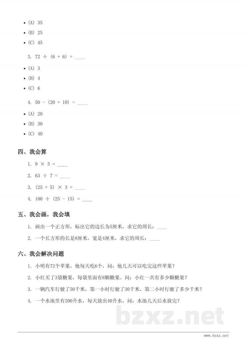 三年级数学青岛版第六单元测试 (含答案) 三年级数学青岛版第六单元测试 (含答案)
