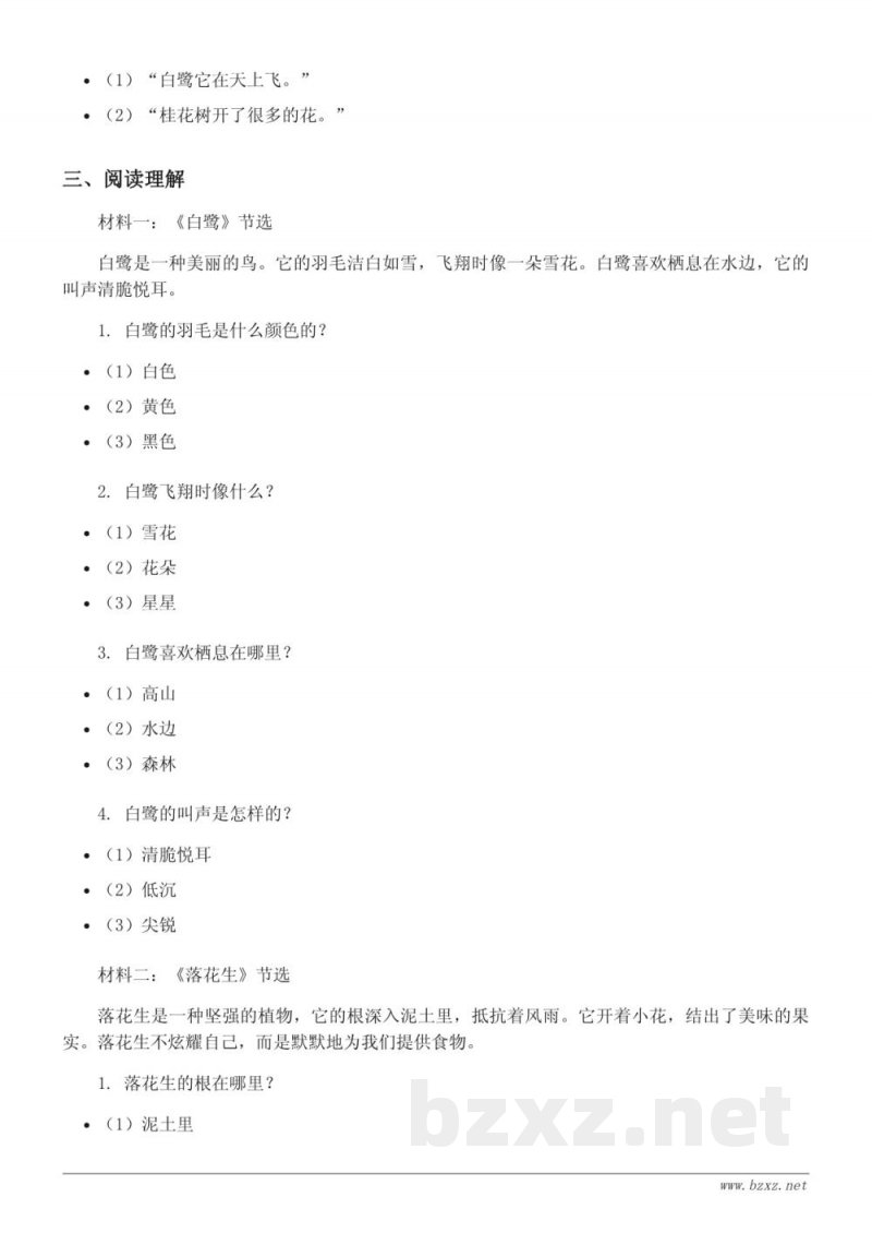 五年级语文统编版第1单元测试 (含答案)