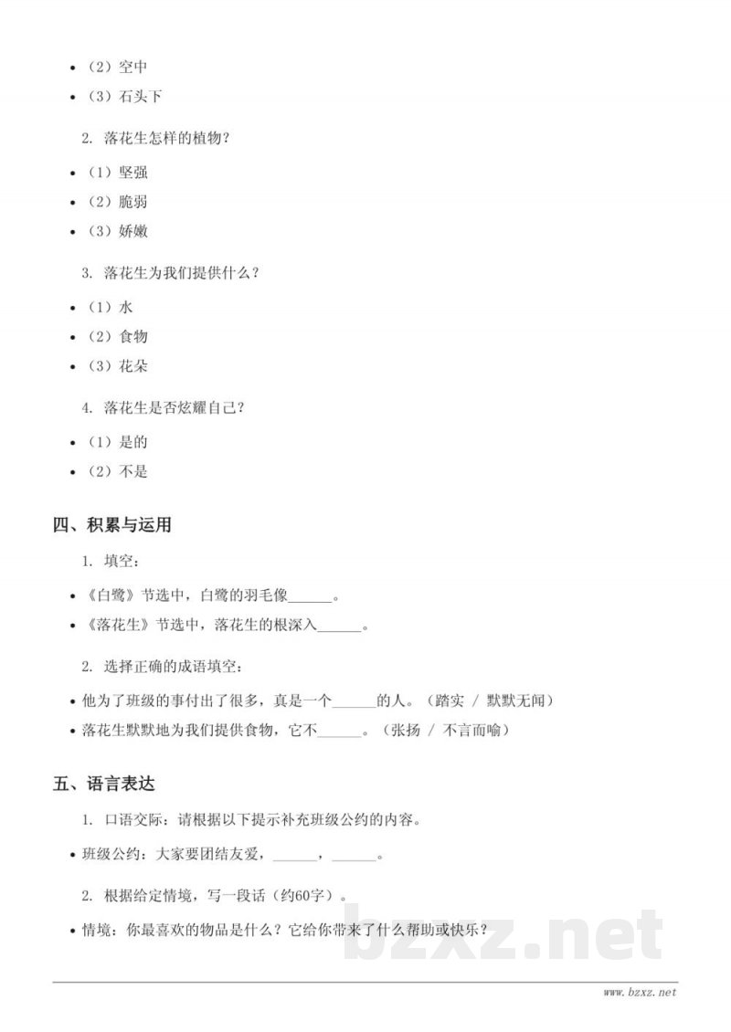 五年级语文统编版第1单元测试 (含答案)