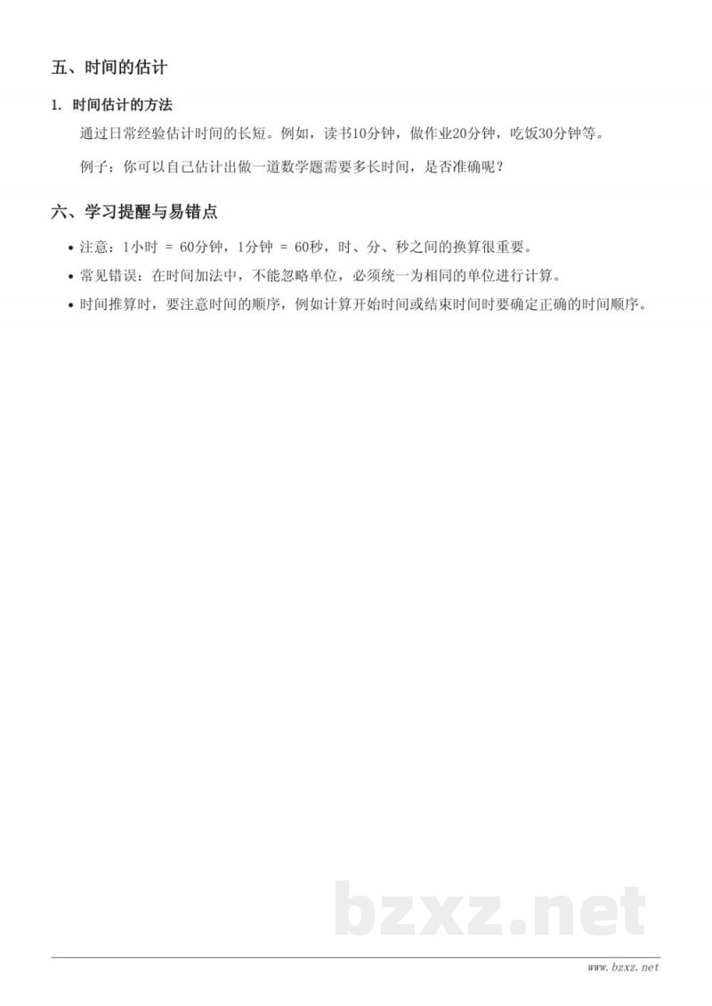 人教版三年级数学《时、分、秒》知识点梳理