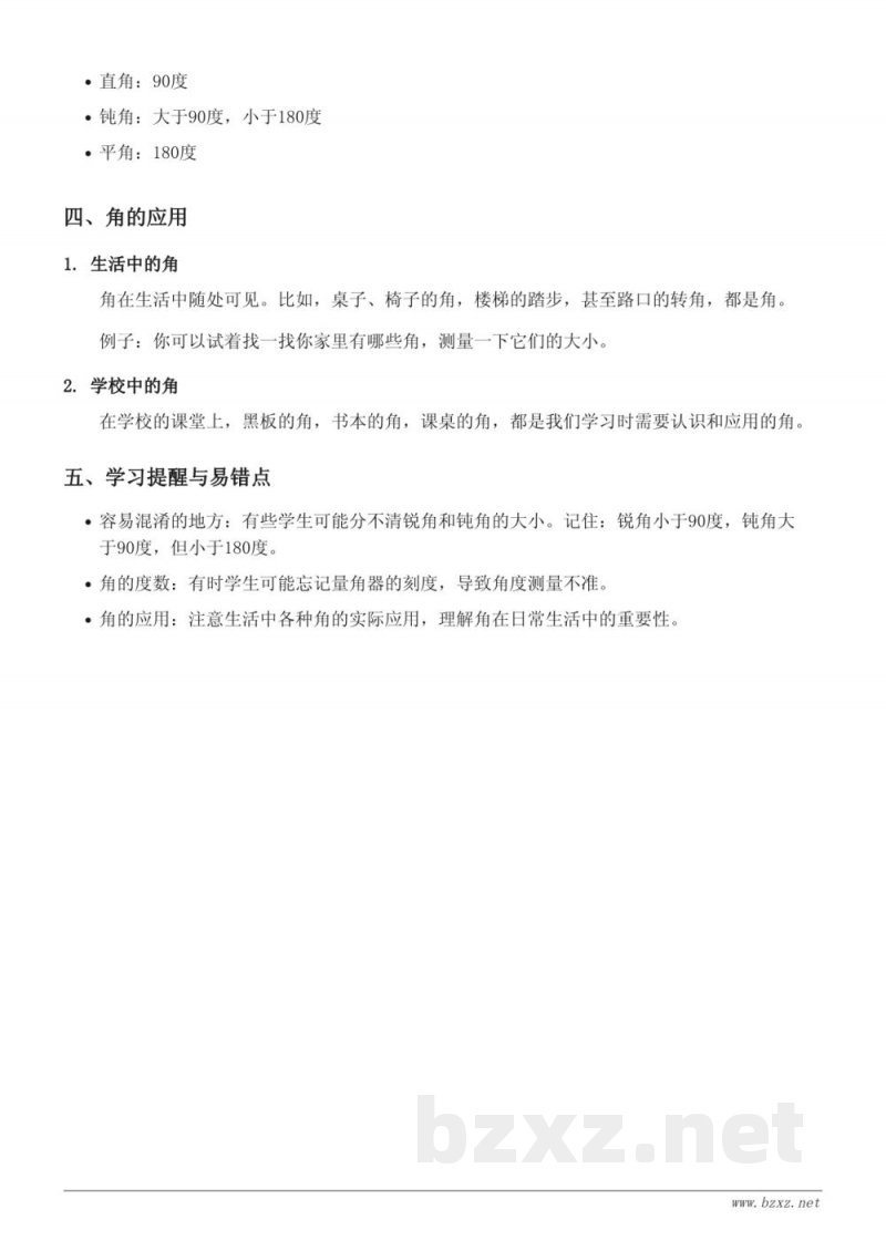 苏教版二年级数学《角的初步认识》知识点梳理 苏教版二年级数学《角的初步认识》知识点梳理