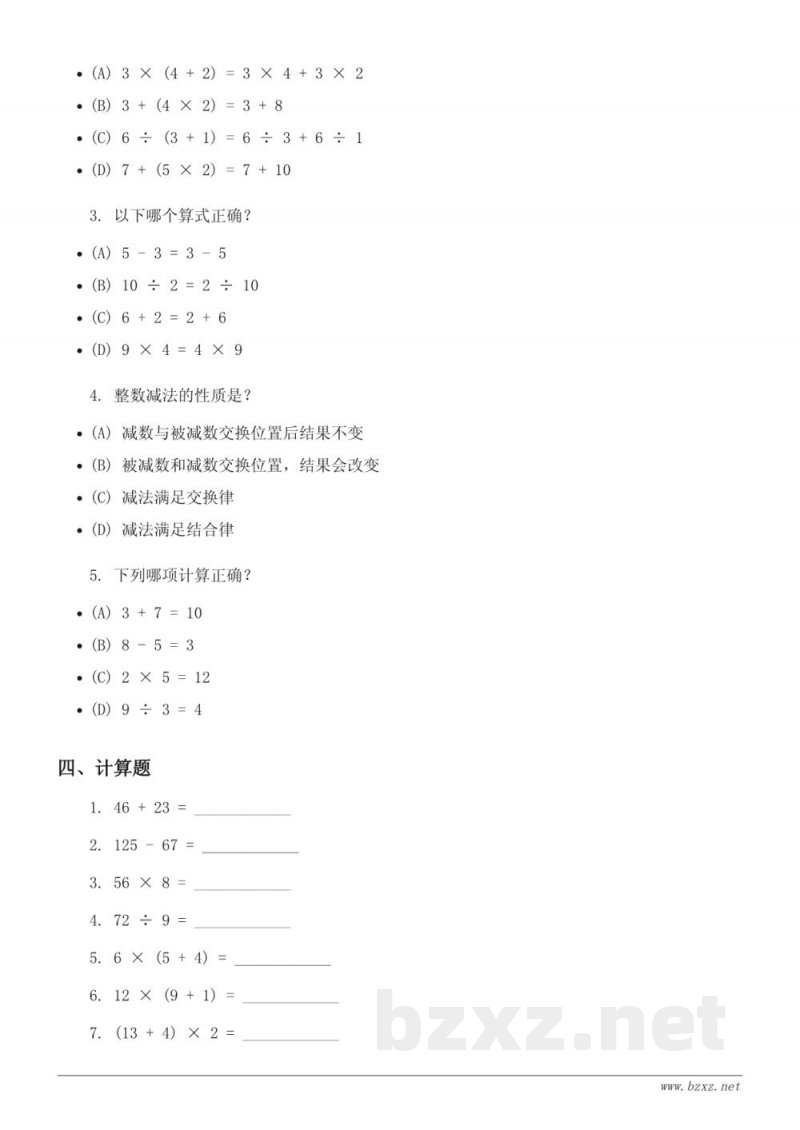 四年级数学下册 苏教版 单元测试(含答案) 四年级数学下册 苏教版 单元测试(含答案)