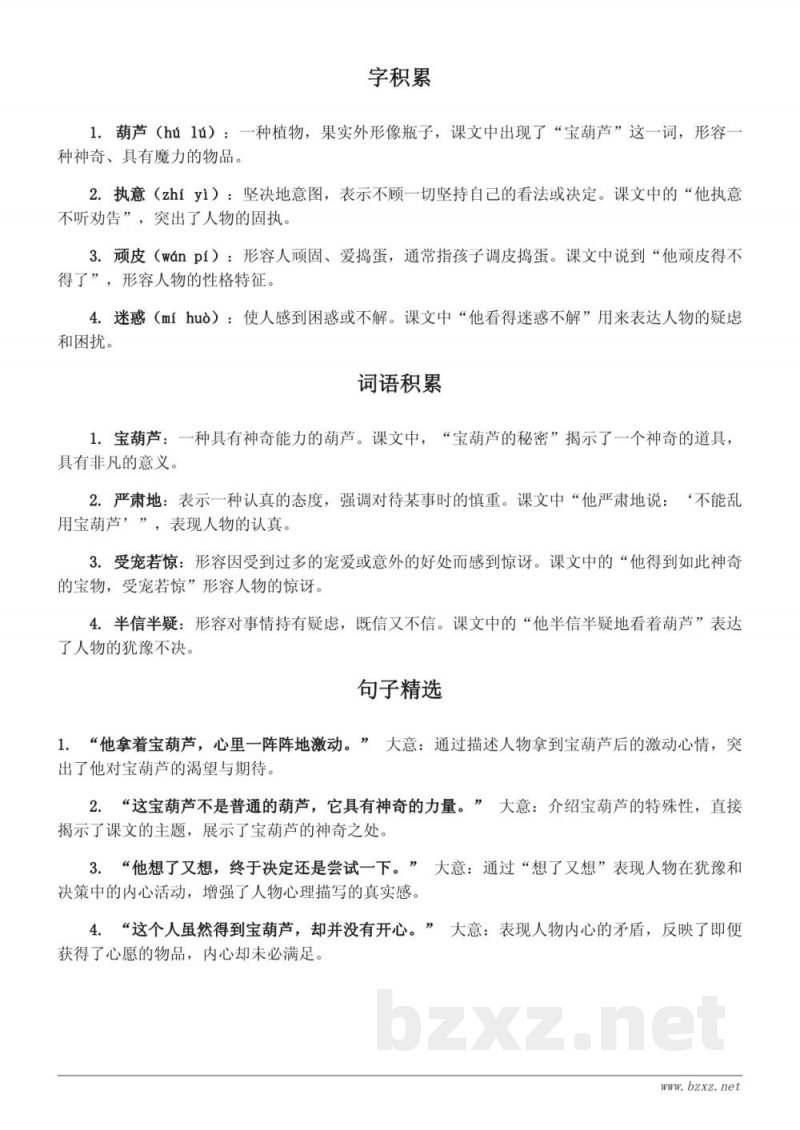 统编版 四年级 下册 语文课文知识点清单 统编版 四年级 下册 语文课文知识点清单