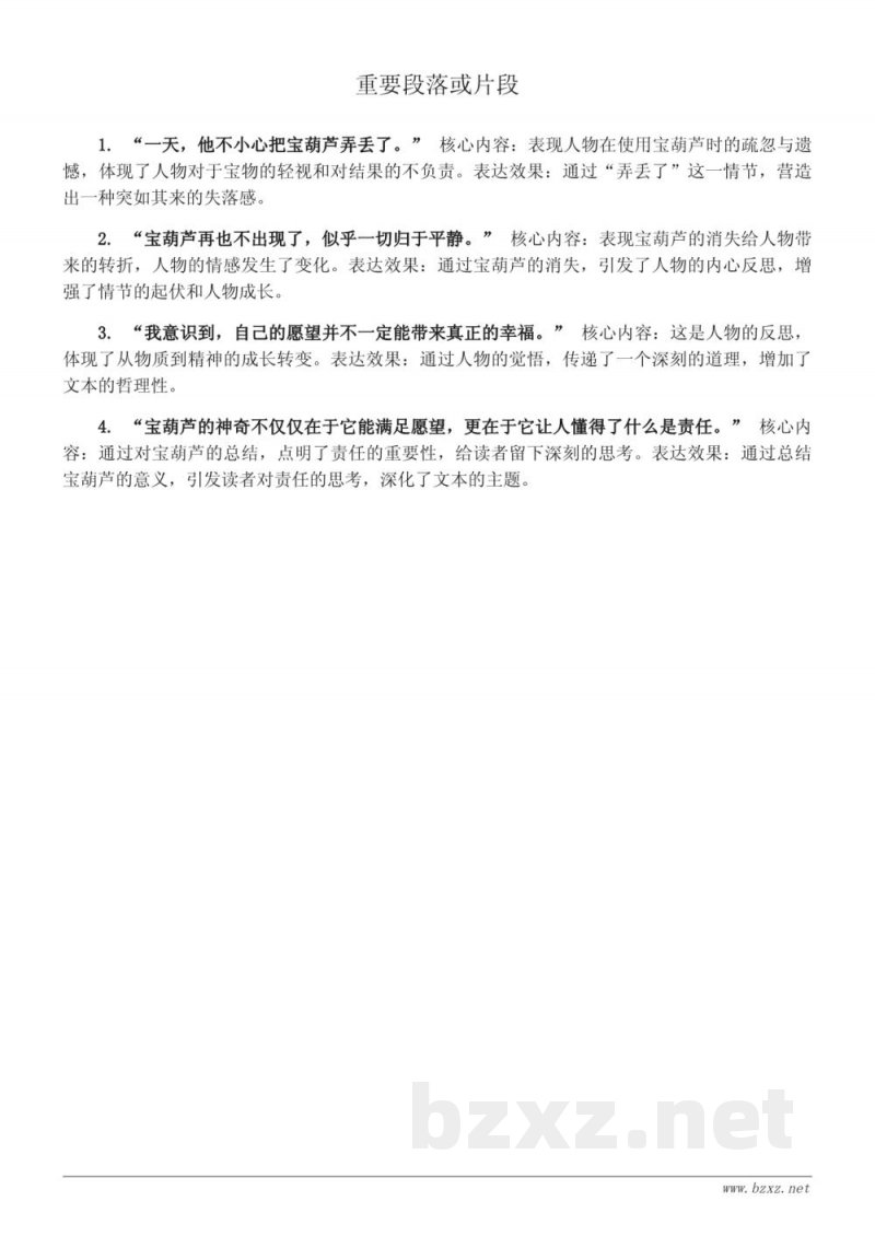 统编版 四年级 下册 语文课文知识点清单 统编版 四年级 下册 语文课文知识点清单