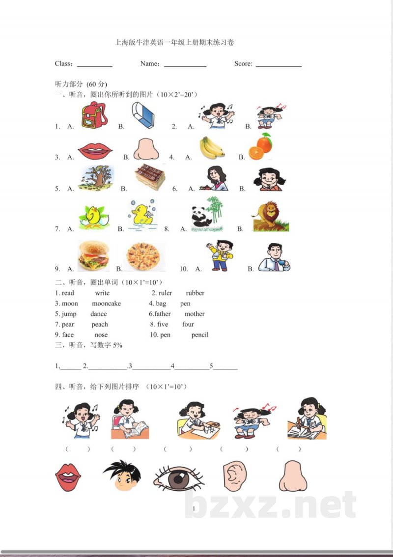 小学英语 上海版牛津英语一年级上册期末练习卷 (2) 小学英语 上海版牛津英语一年级上册期末练习卷 (2)