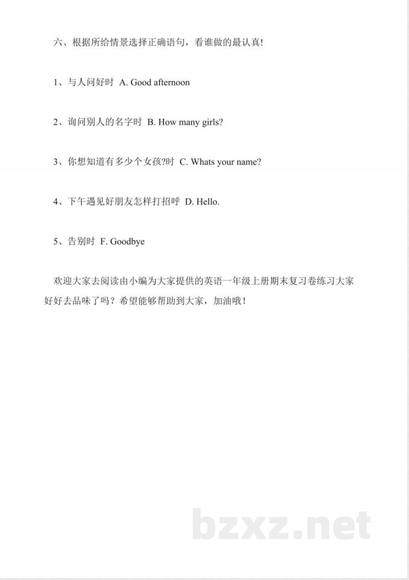 英语一年级上册期末复习卷练习(2015) 英语一年级上册期末复习卷练习(2015)