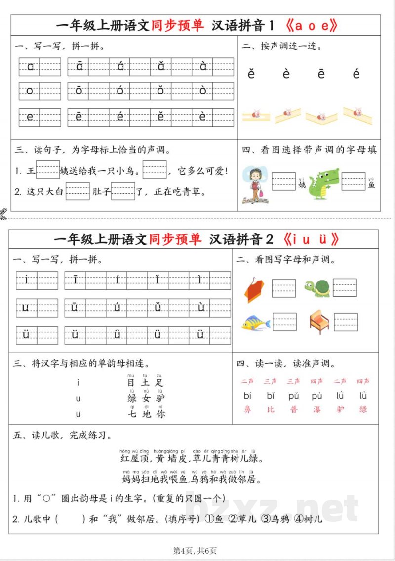一年级上册语文同步预习单
