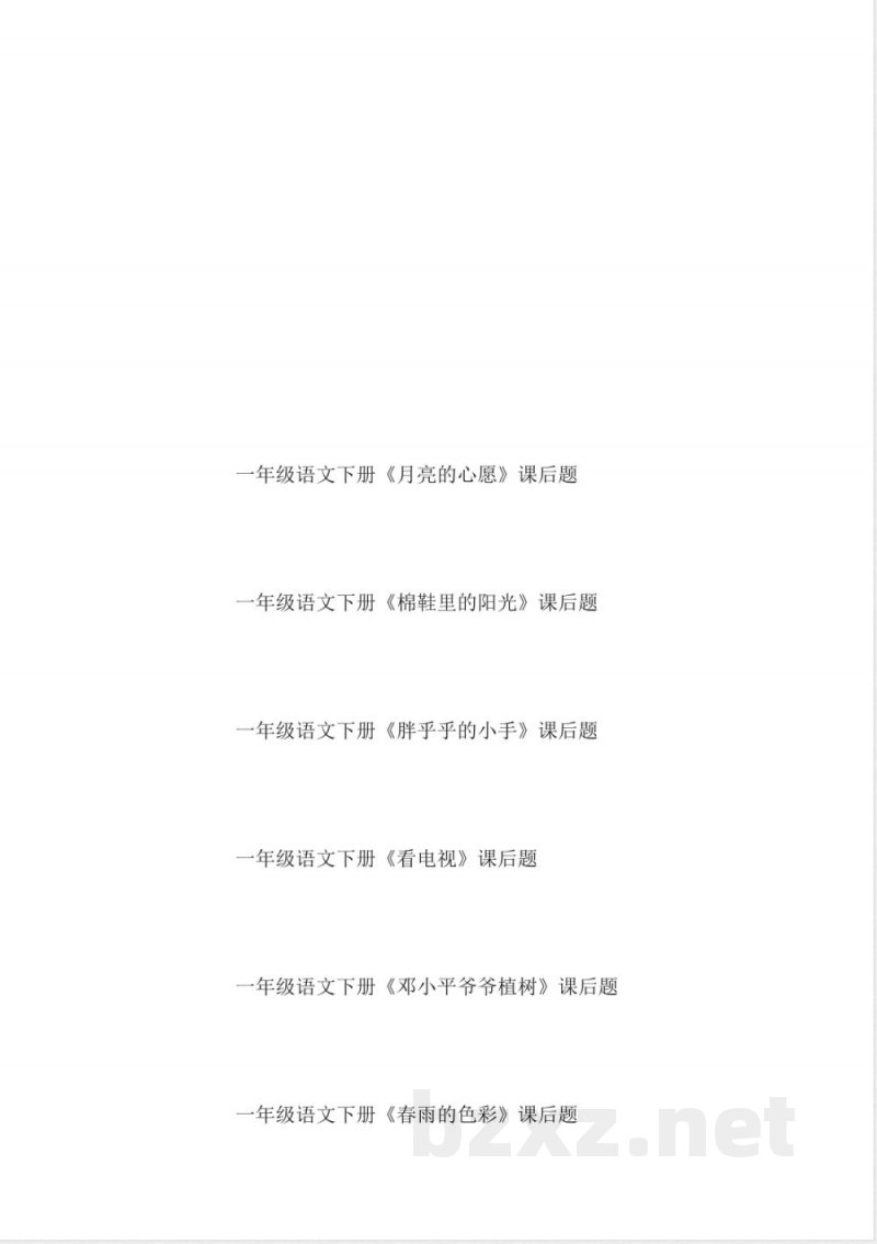 小学一年级语文同步练习大全 小学一年级语文同步练习大全