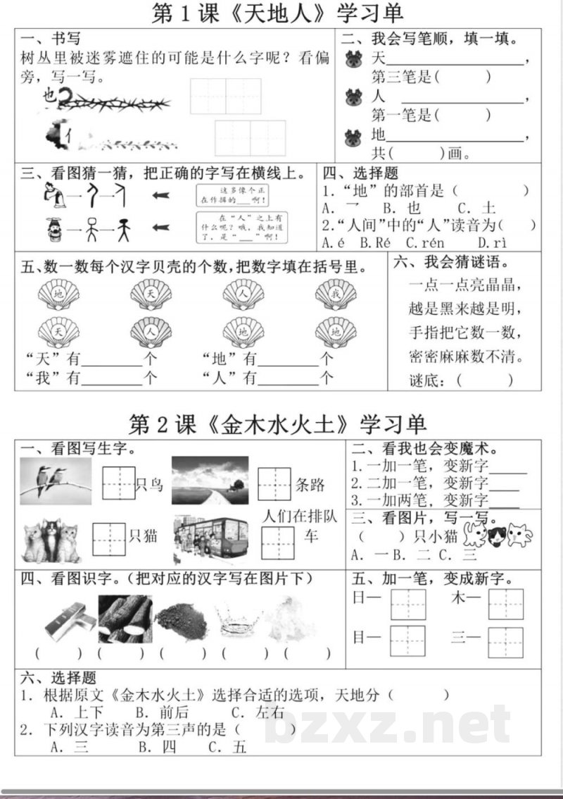 【一年级】上册语文同步学习单 【一年级】上册语文同步学习单
