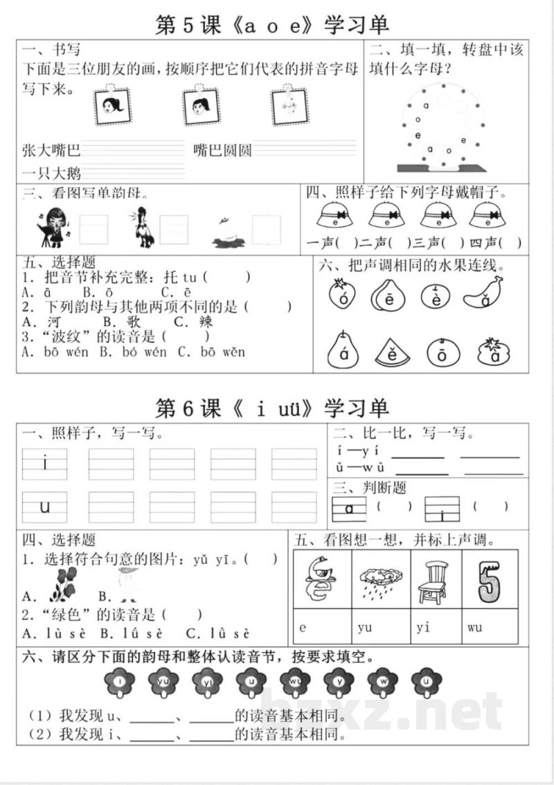 【一年级】上册语文同步学习单 【一年级】上册语文同步学习单