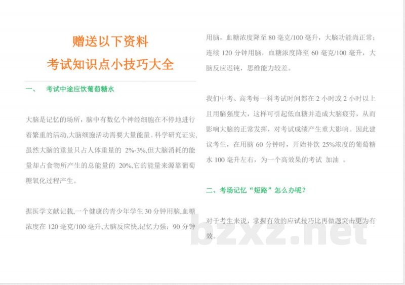 北师大版二年级下册数学的知识点总结(精)