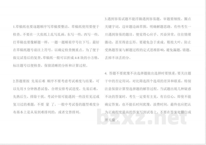 北师大版二年级下册数学的知识点总结(精)