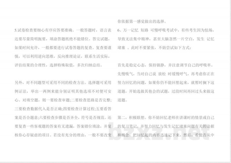 北师大版二年级下册数学的知识点总结(精)
