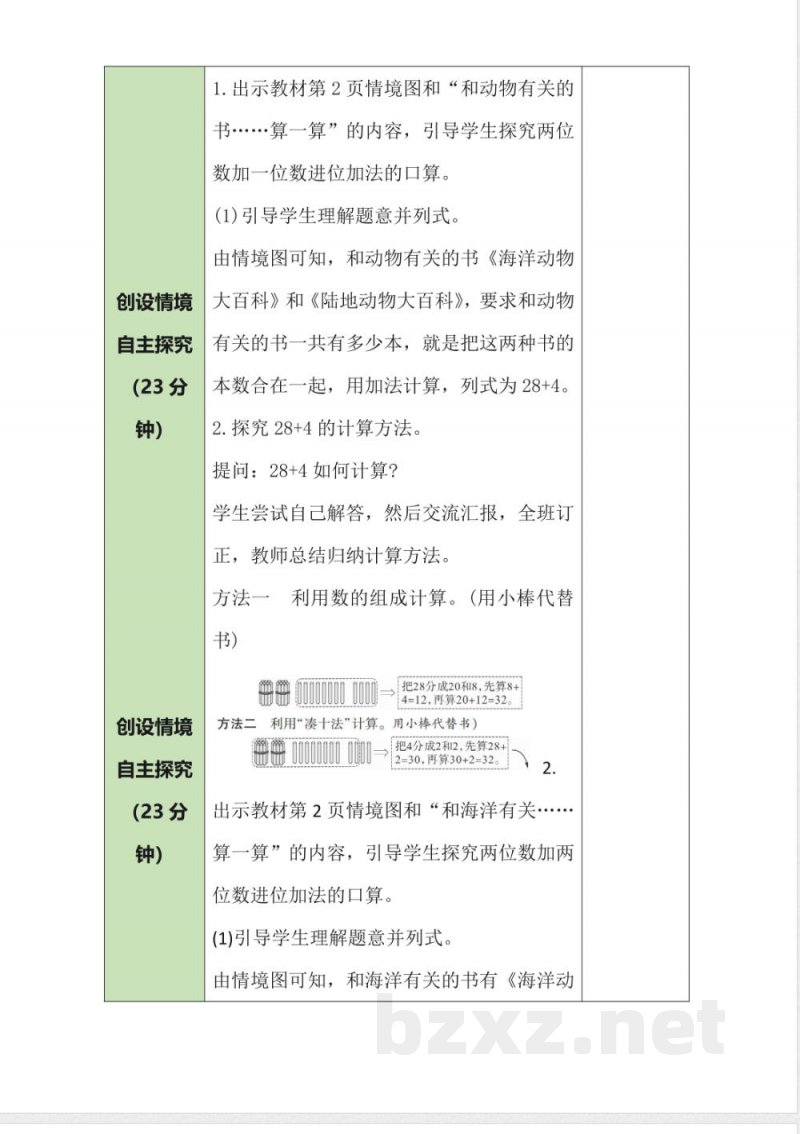 1.1 图书角 教案 北师大版数学二年级上册 1.1 图书角 教案 北师大版数学二年级上册