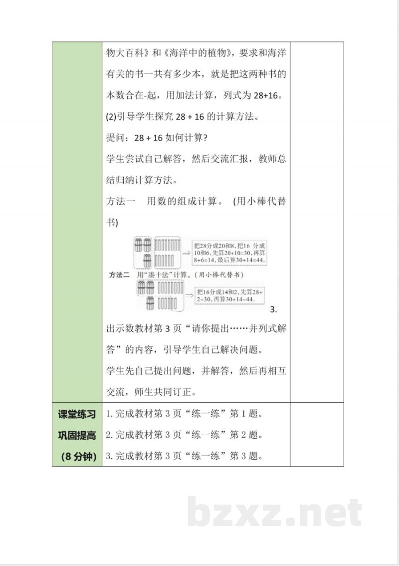1.1 图书角 教案 北师大版数学二年级上册 1.1 图书角 教案 北师大版数学二年级上册
