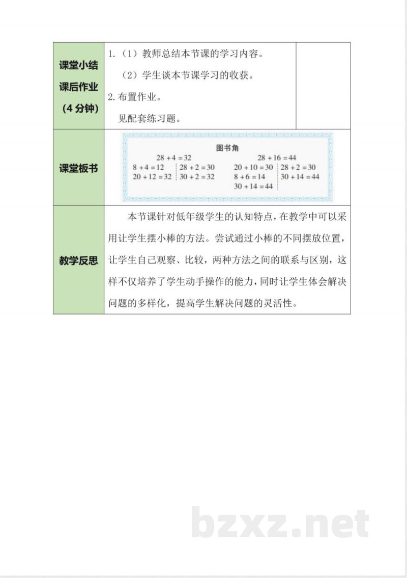 1.1 图书角 教案 北师大版数学二年级上册 1.1 图书角 教案 北师大版数学二年级上册